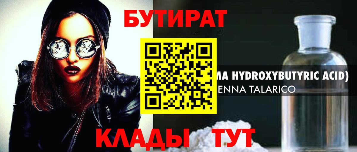 Кудрово  БУТИРАТ  Вход с VPN  Бутират вода 