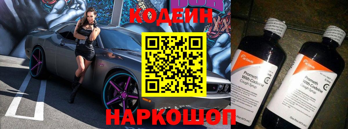 Кодеиновый сироп Lean напиток Lean (лин)  Вход с VPN  Кудрово  Кодеиновый сироп Lean напиток Lean (лин) 