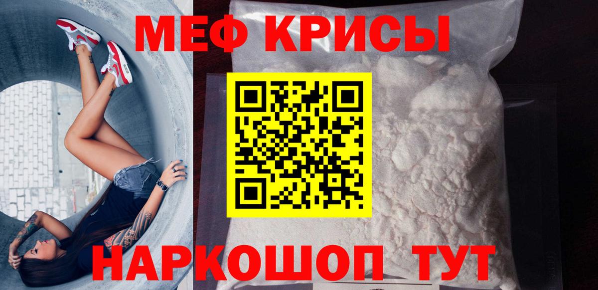 МЕФ мяу мяу  Мефедрон мука  Вход с VPN  Мефедрон  Кудрово 